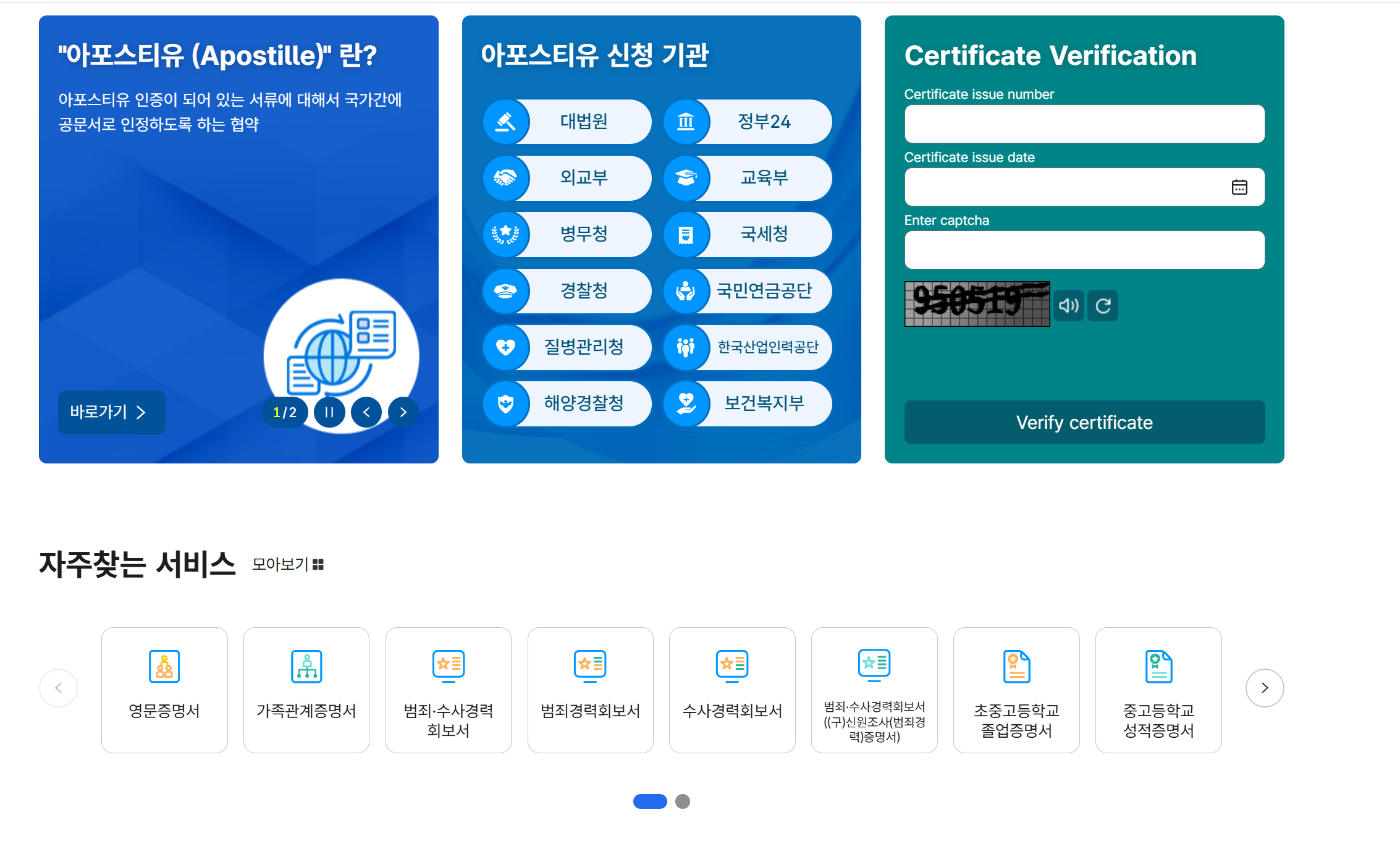2026년 8월31일 보건복지부 장애인증명서 e-Apostille 온라인 발급 서비스 개시 공식 공지