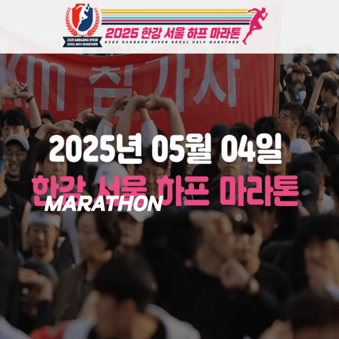 한강마라톤