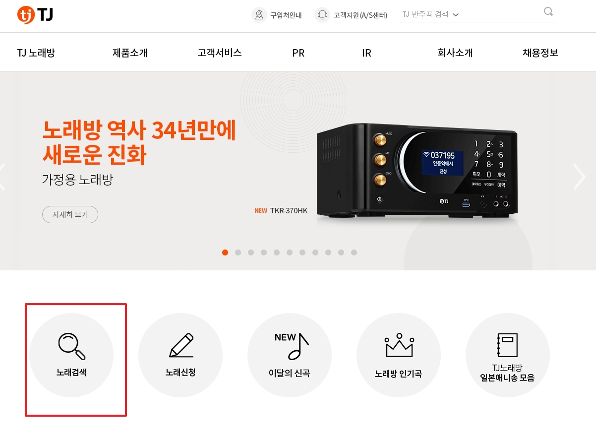 통합 검색창에서 곡명이나 가수로 원하는 번호를 찾아보는 화면