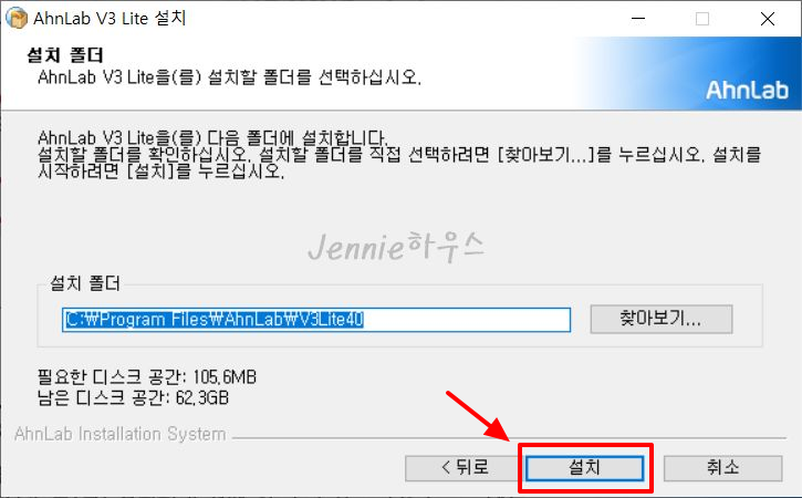 V3무료백신-설치방법4