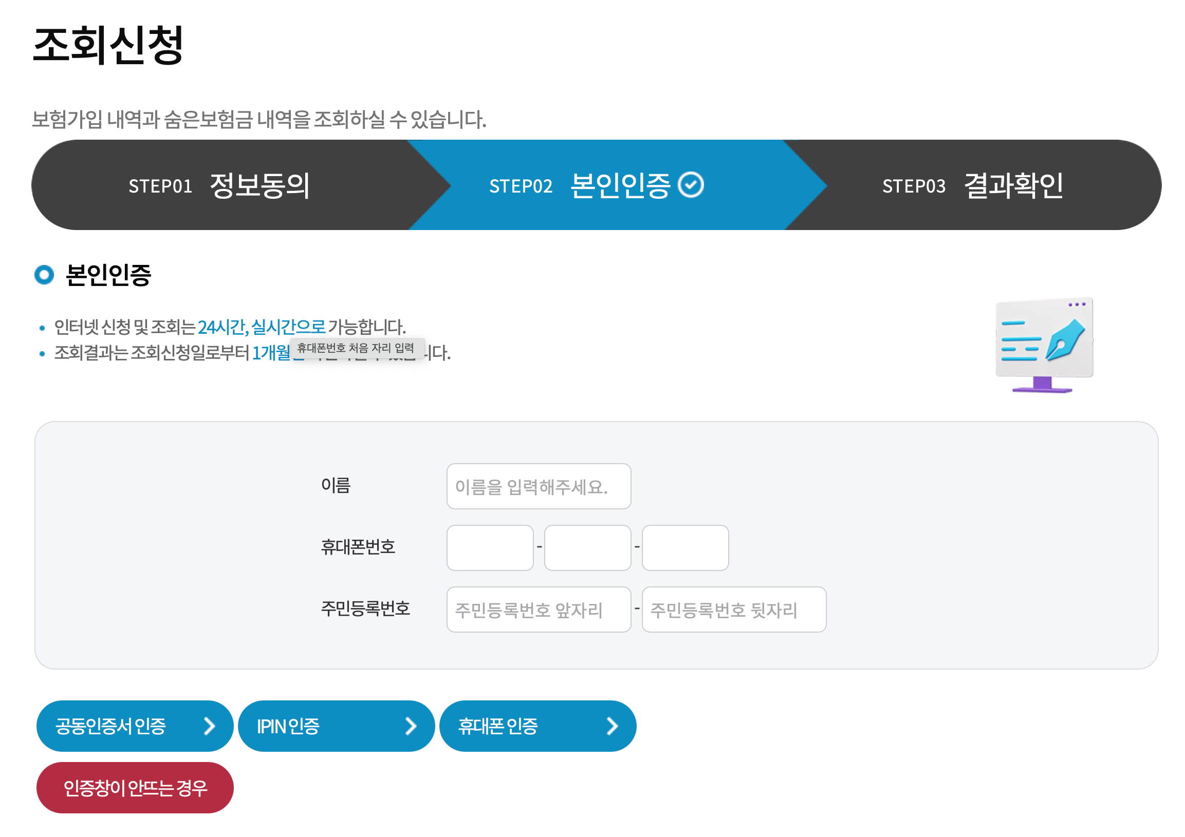 내보험 찾아줌 조회신청