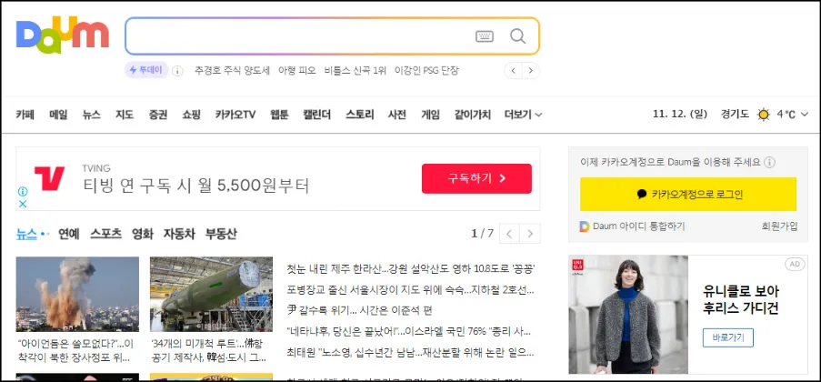 한메일-홈페이지-바로가기