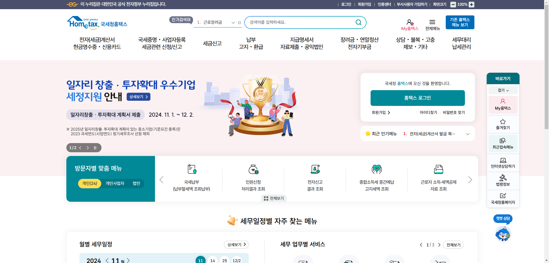 홈택스