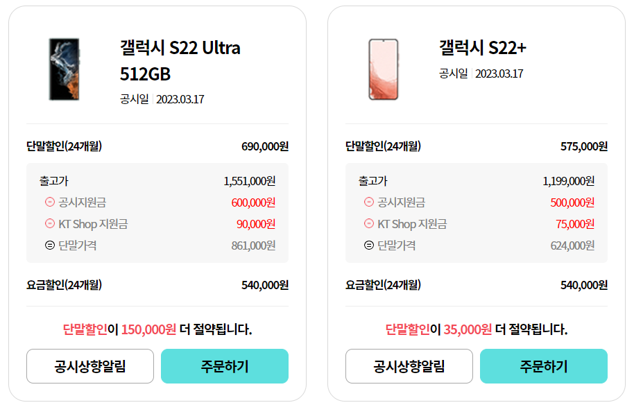 갤럭시S22시리즈공시지원금인상