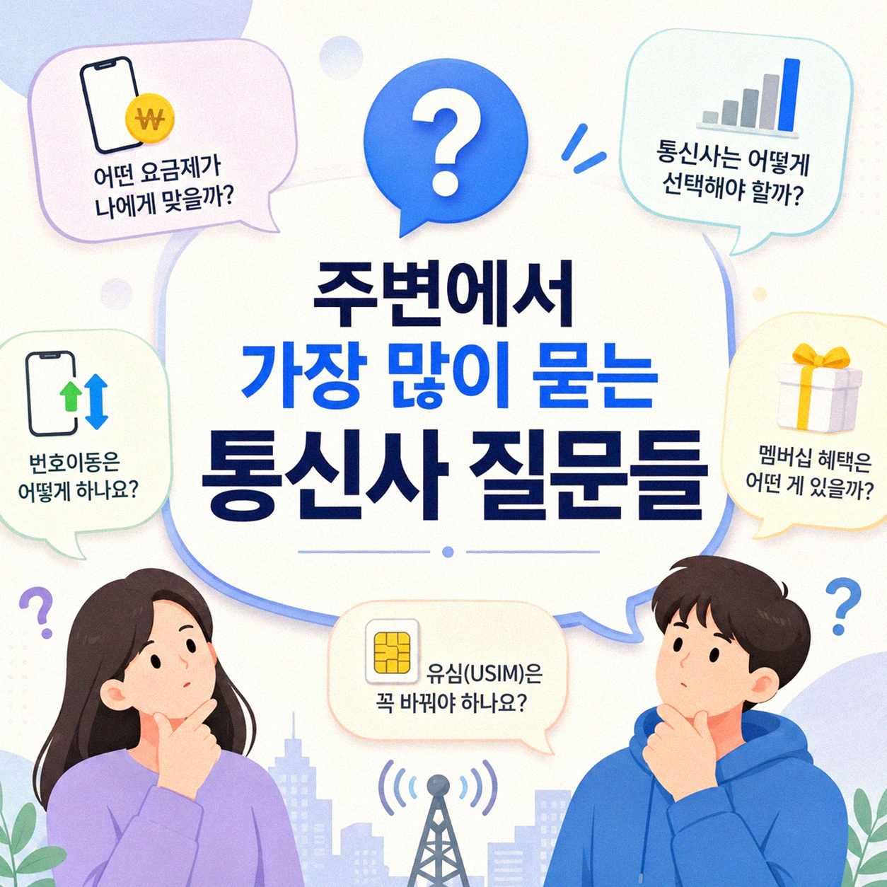 주변 사람들 인터넷 TV 통신사 고르기, 실제 경험 들어보니