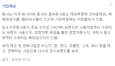 크라운해태홀딩스