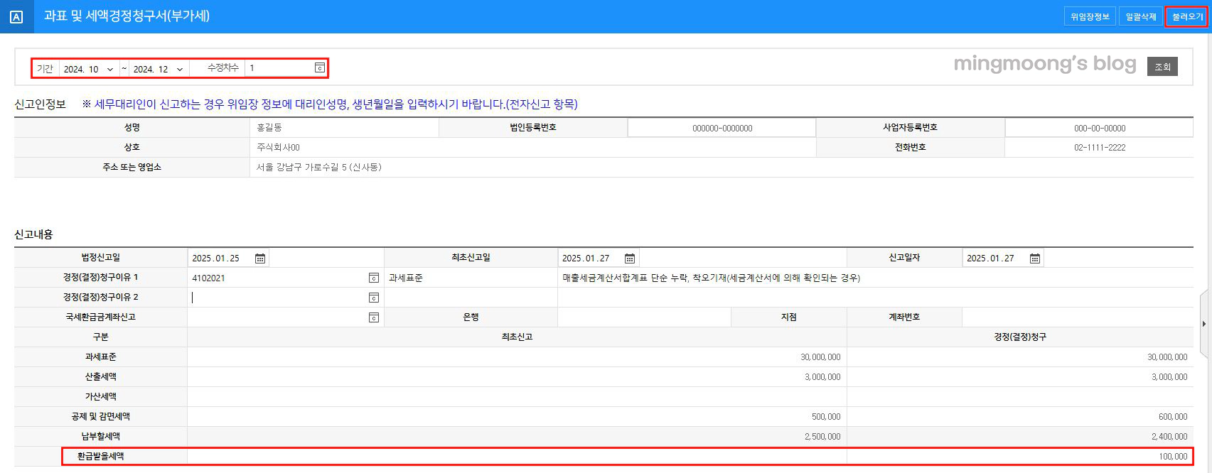 더존 위하고 부속서류 과표 및 세액경정청구