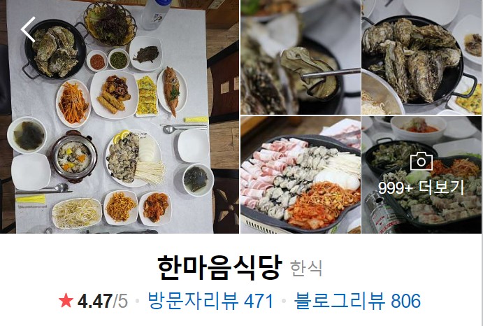 통영-맛집-베스트10-한마음식당