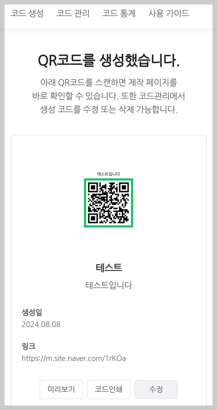 QR코드 만들기 생성 방법