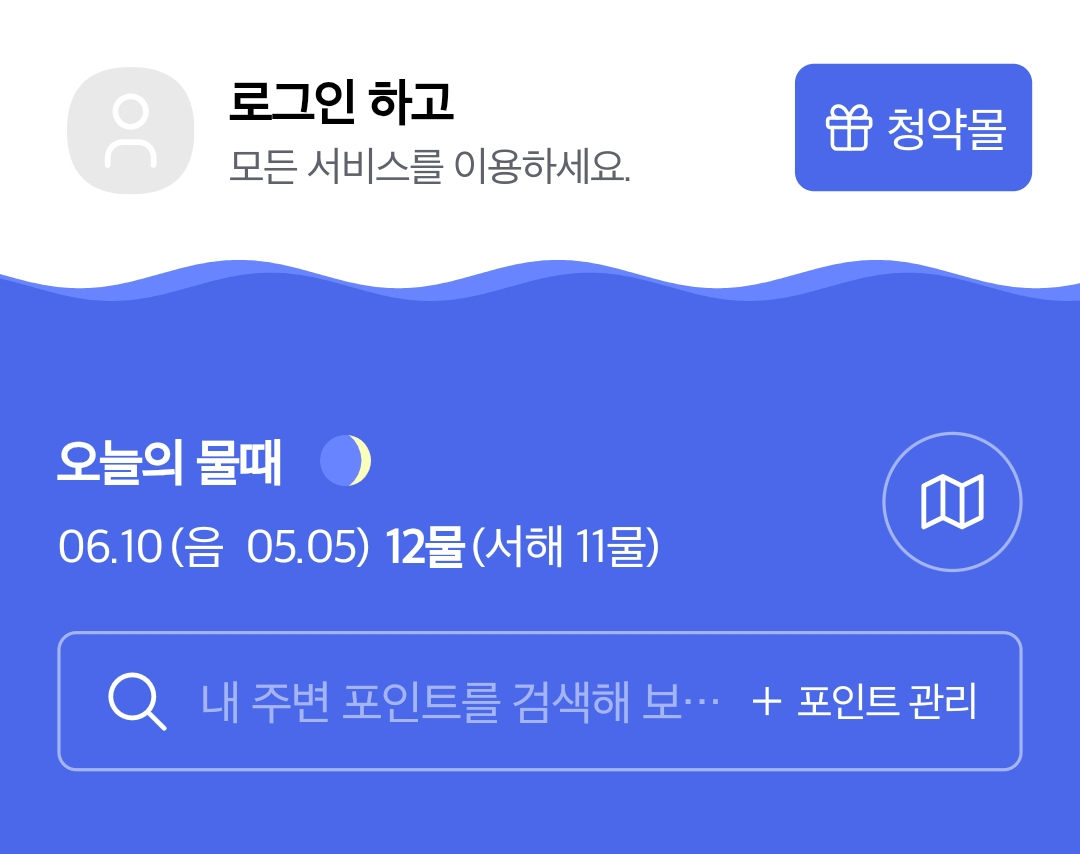 물때 확인