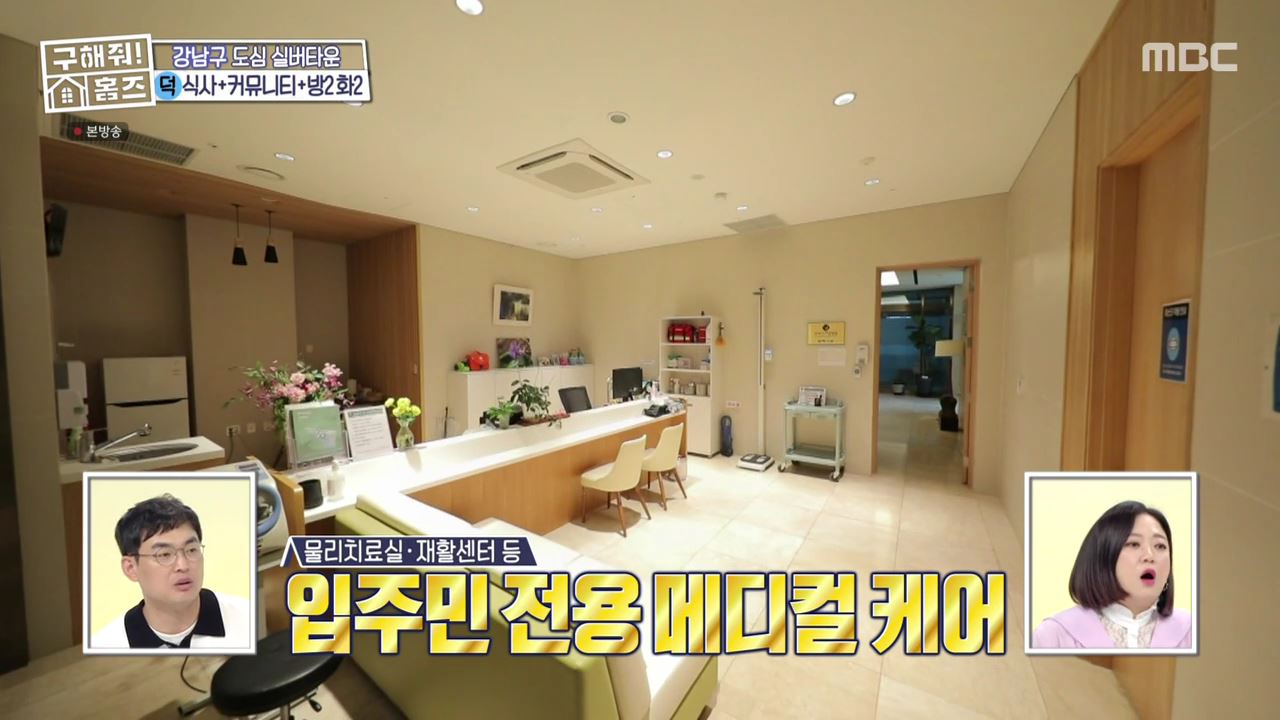구해줘홈즈 서울시 강남구 자곡동 문을 여시오 하우스 매물 입주보증금 7억9천 월생활비 336만원 조건 소개