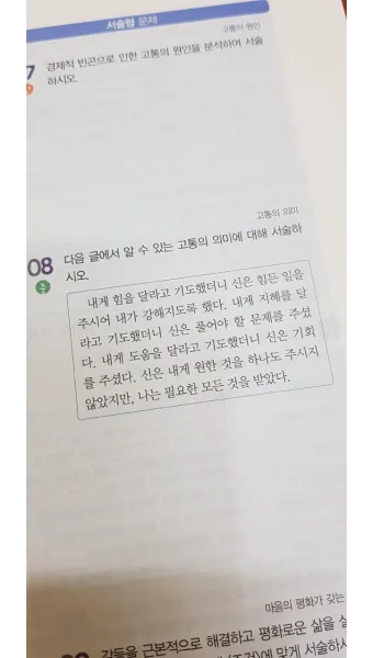 중2 도덕 요점정리와 시험 대비를 위한 필수 학습 자료 안내_20