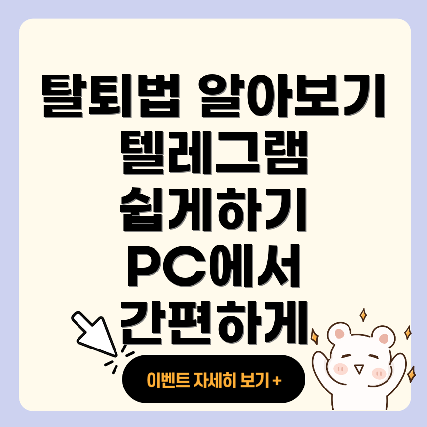 대화방 탈퇴 방법