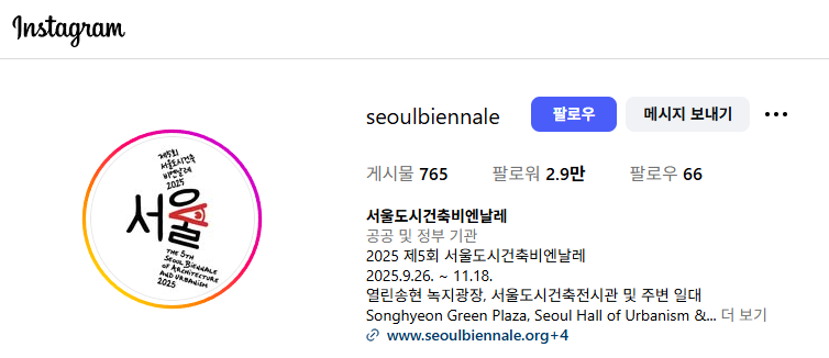 서울도시건축비엔날레 2025