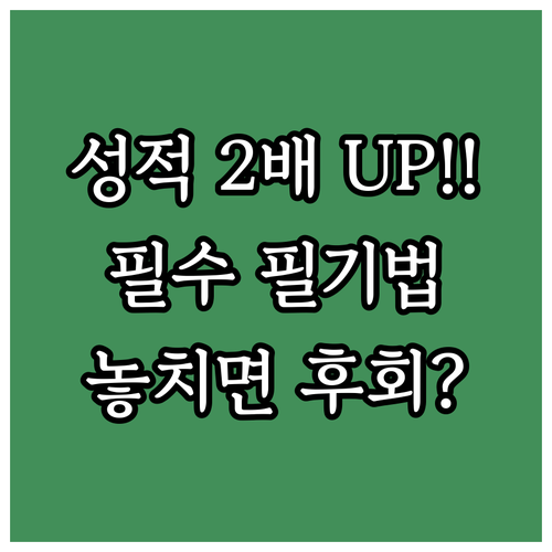 능동적 필기와 인출 연습으로 학습 성..