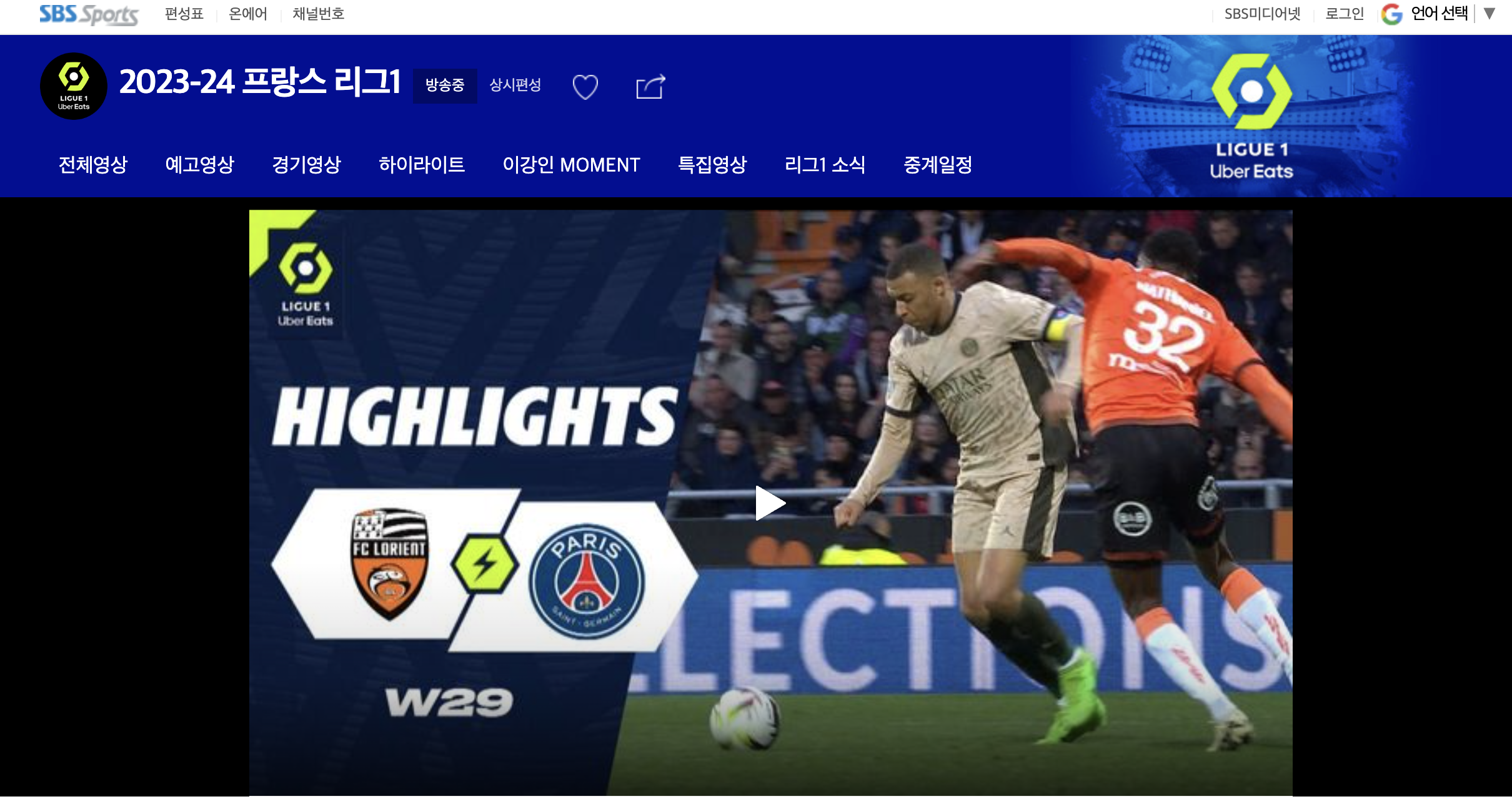 SBS 스포츠 실시간 무료 보는 방법(온에어 고화질 시청)