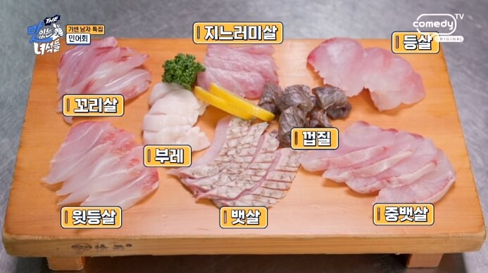 맛녀석-민어회