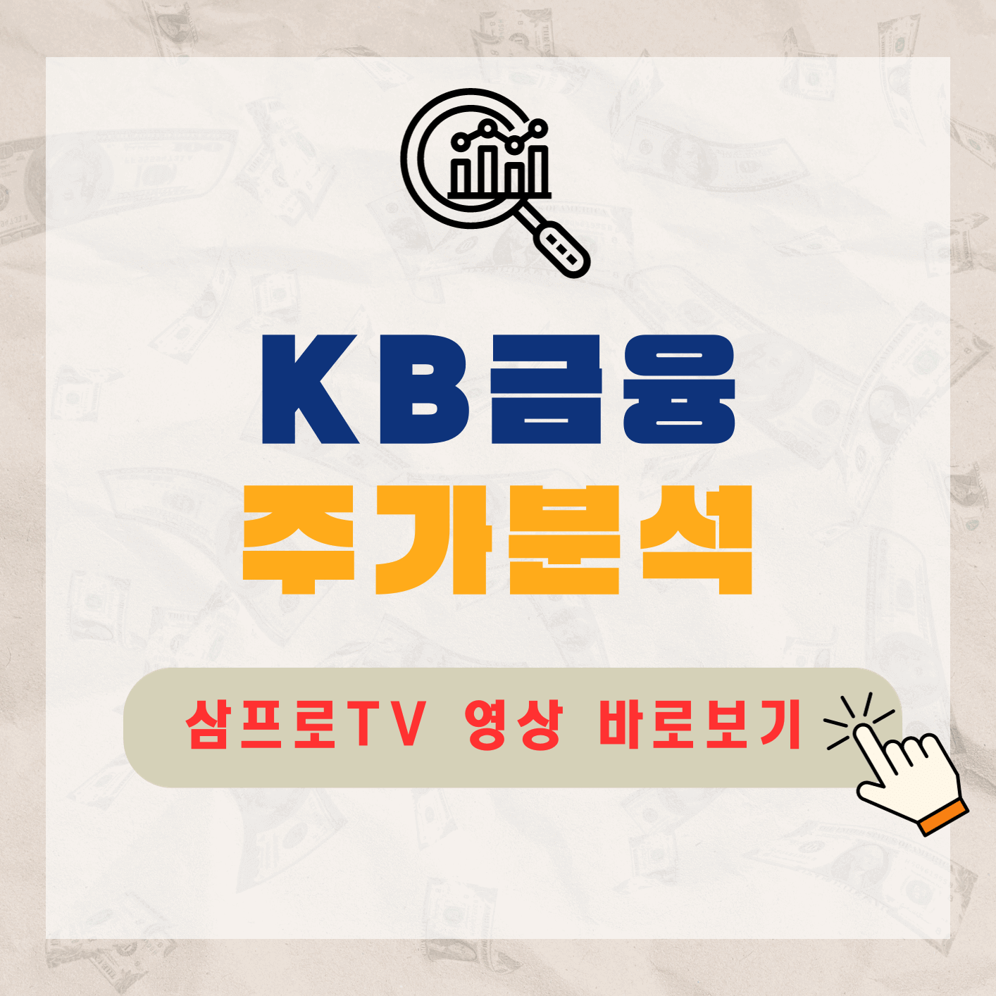 KB금융-주가-전망-배당금-알아보기