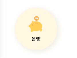 모바일 신분증 발급방법 (정부24) 알아보기와 관련되어 모바일 신분증을 활용할 수 있는 곳 중 하나인 은행 사진