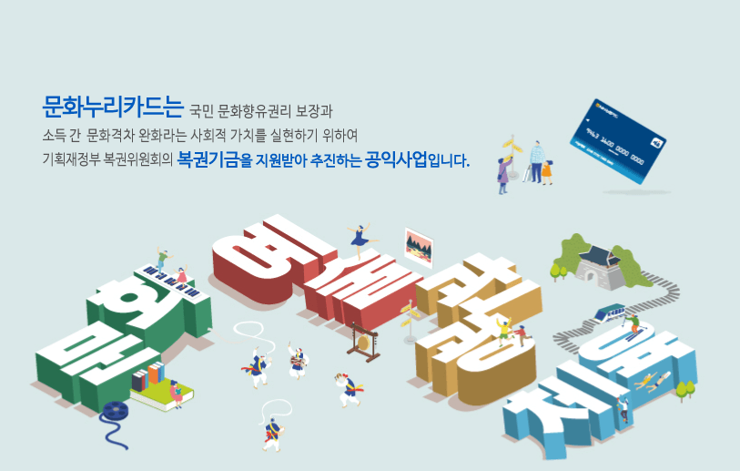 문화누리카드 잔액조회