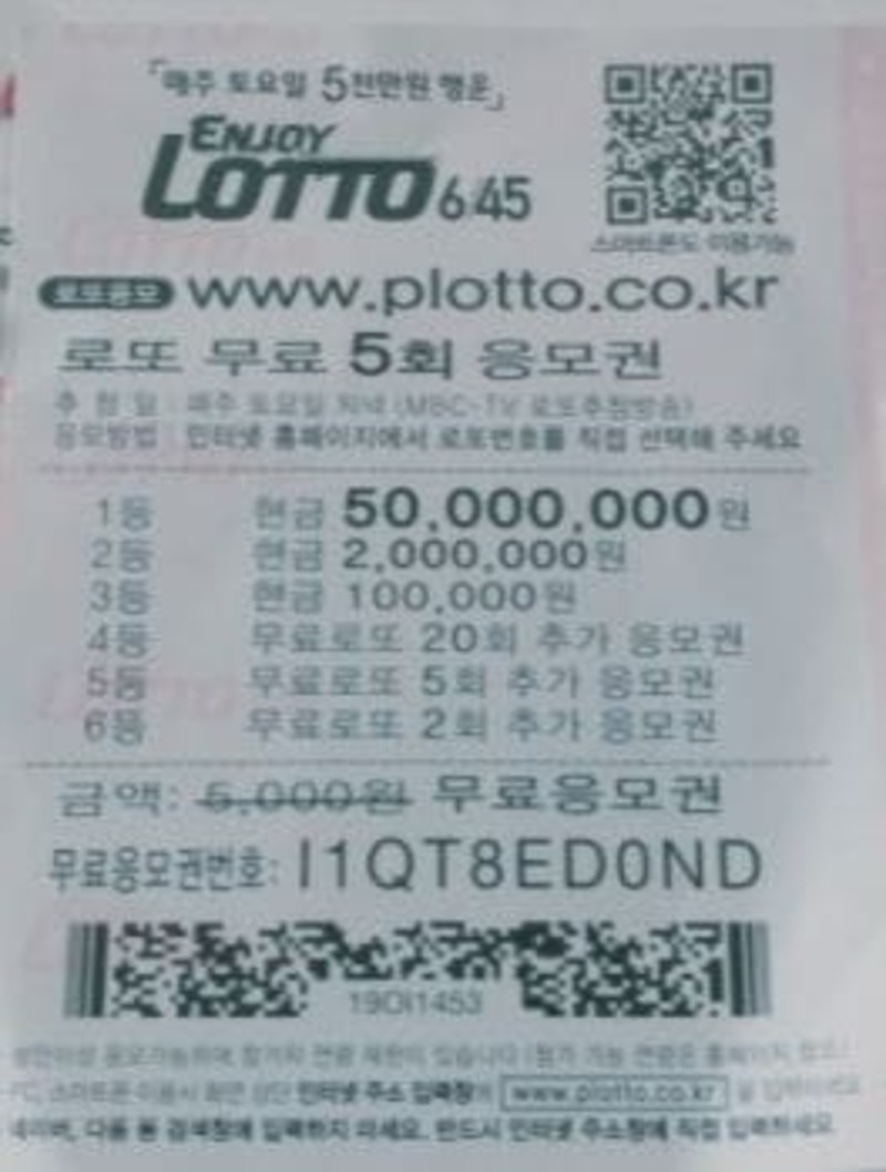 엔조이 로또 무료 이용권