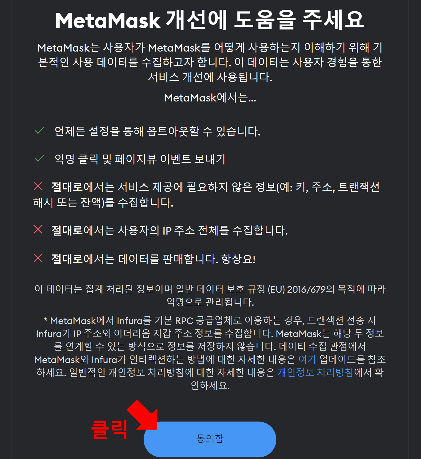 메타마스크 개선동의