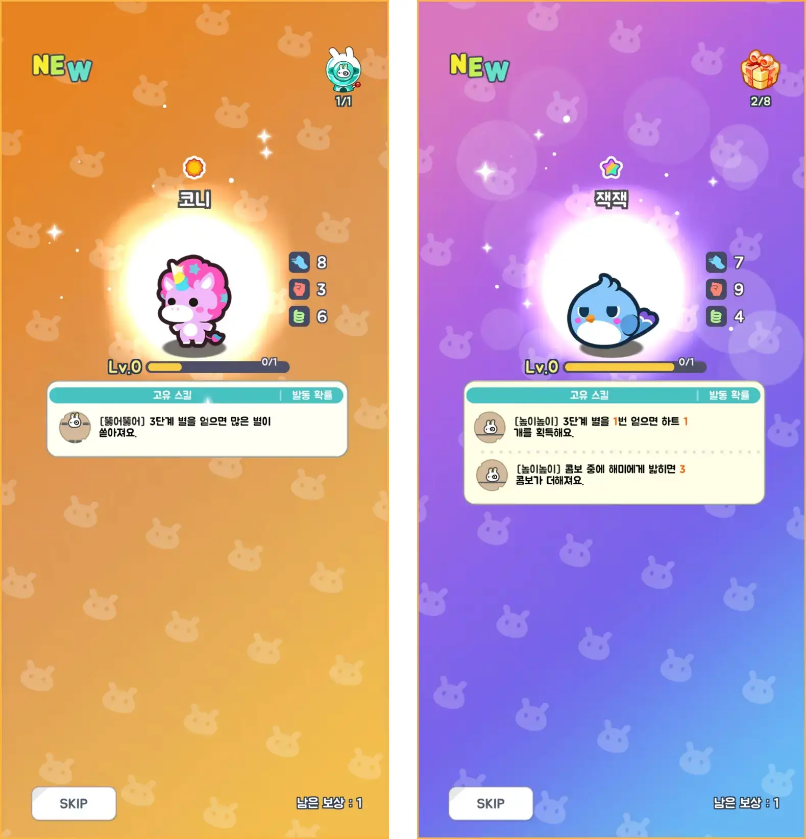 미니게임천국-캐릭터