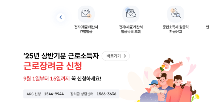 근로장려금 신청기간 2025년