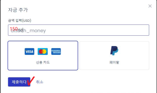 자금추가-설정-제출