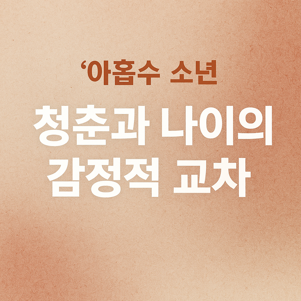 아홉이라는 숫자가 마음속에 남기는 흔적