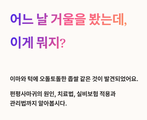 어느 날 거울을 봤는데&amp;#44; 이게 뭐지?