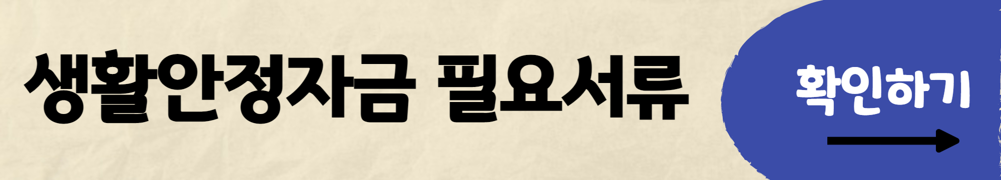 생활안정자금 대출