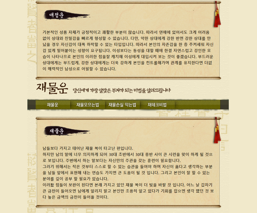 2022년 신년운세 사주팔자풀이 무료보기 사이트