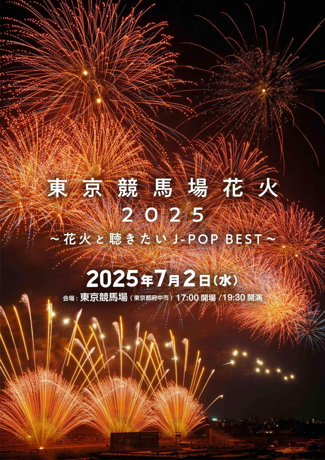도쿄 경마장 불꽃축제 2025