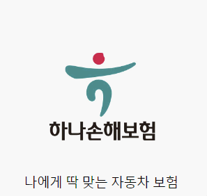 하나손해보험 로고 모습