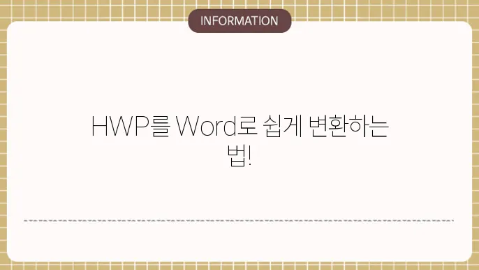 한컴오피스 뷰어 hwp word 변환