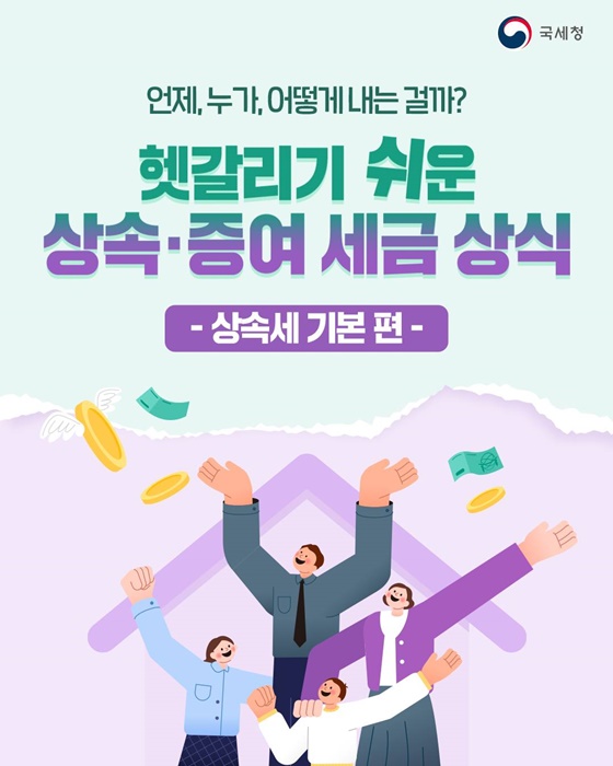 상속세 계산 완벽정리 
