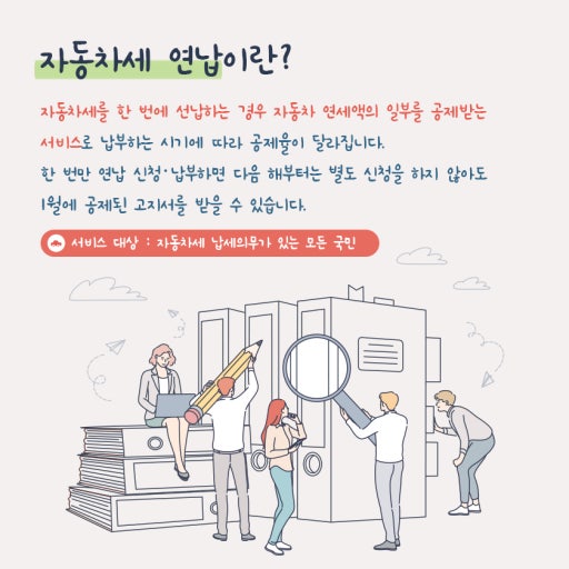 자동차세 연납 분납 비교