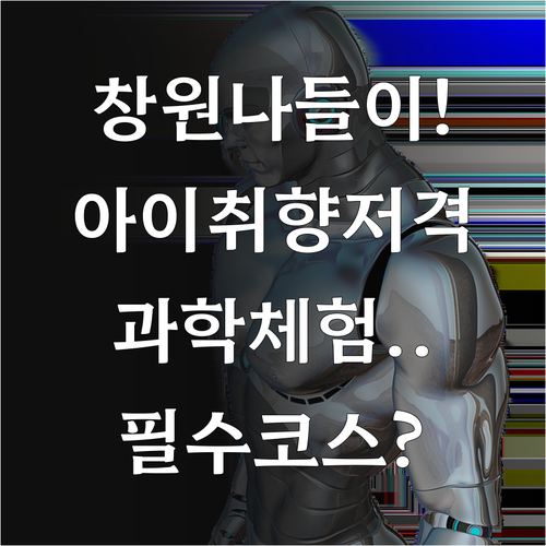 아이와 가기 좋은 창원 실내외 여행지..