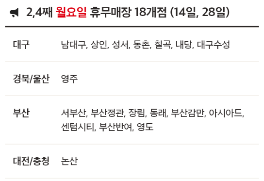 4월 홈플러스 휴무일 - 2,4째주 월요일