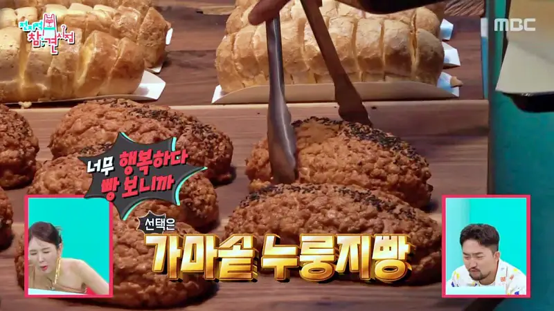 전참시 전지적참견시점 이영자 소금빵, 밧줄빵, 가마솥누룽지빵, 옥수수크림빵, 초당 옥수수 스프 맛있는 베이커리 디저트 카페 광주 퇴촌 빵집 맛집 소개