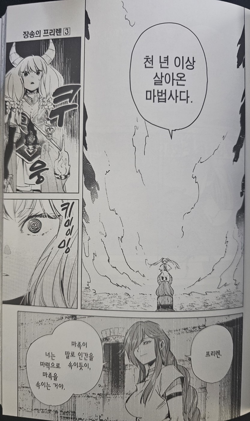 만화책 장송의 프리렌 3권 중