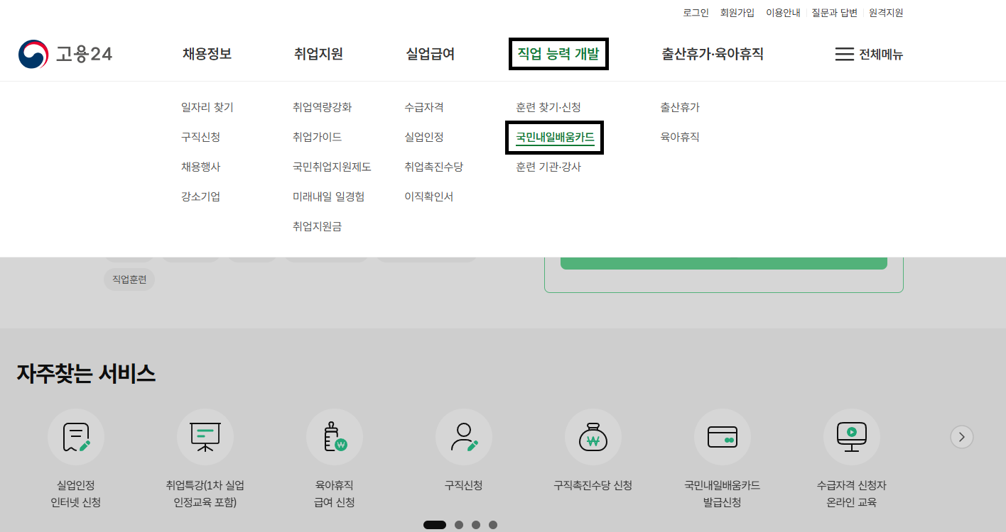 2025 국민내일배움카드 신청 방법