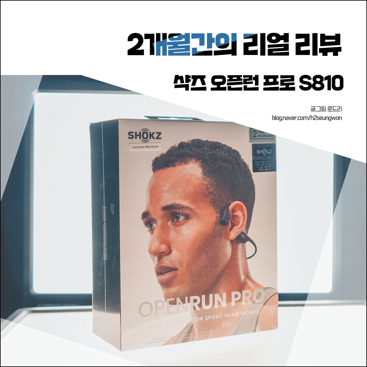 샥즈 오픈런 프로 S810 골전도 블루투스 이어폰 추천