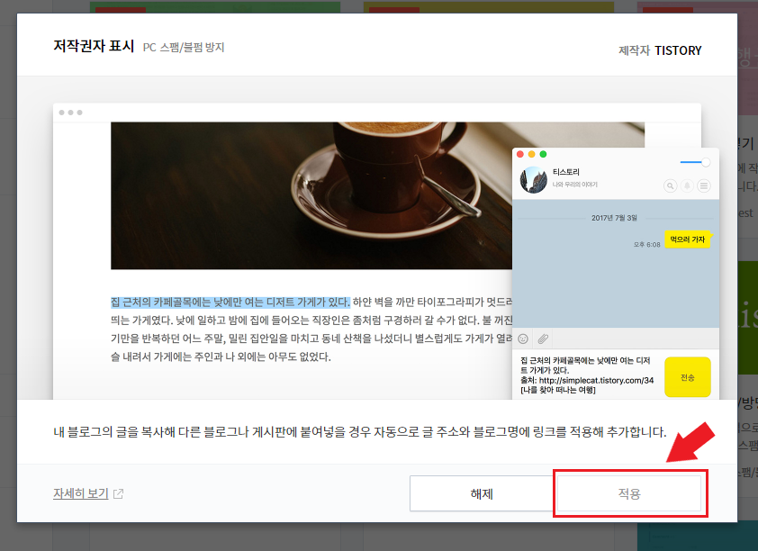 저작권자 표시 플러그인 적용