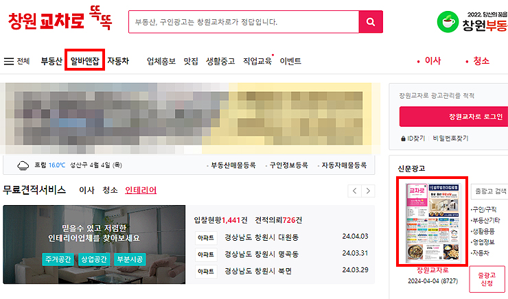 창원교차로-공식-홈페이지