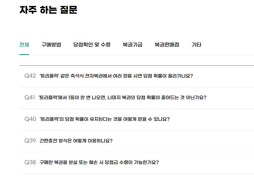 동행복권 고객센터 자주 묻는 질문