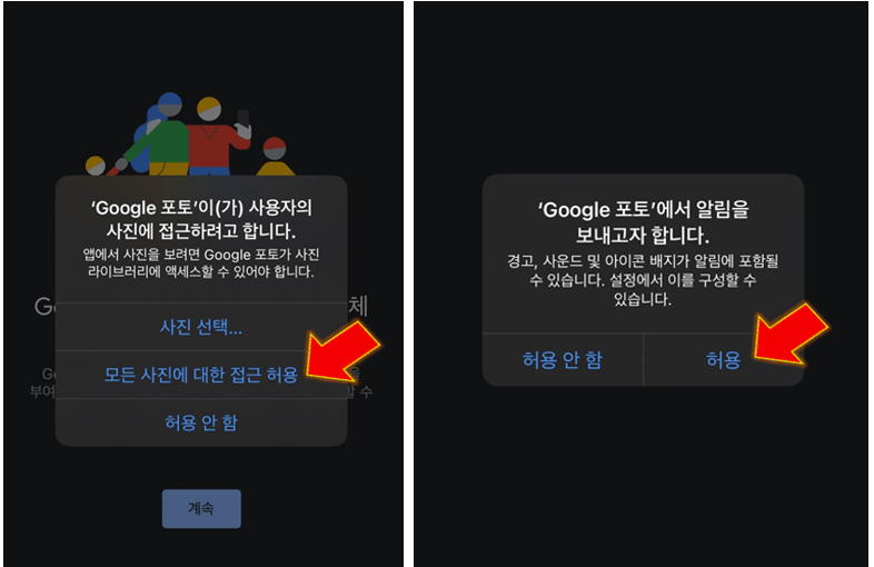 접근-허용-누르면-구글-포토-백업-설정-완료