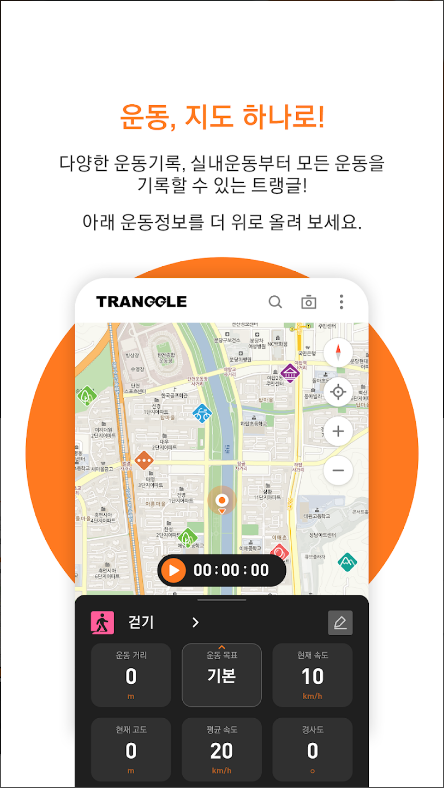 트랭글, 등산 걷기 자전거 만보기, 게임같은 운동앱