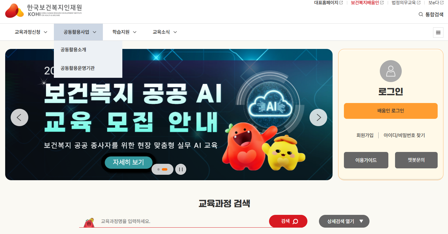 산후조리교육 사이트 바로가기 (https://edu.kohi.or.kr/)